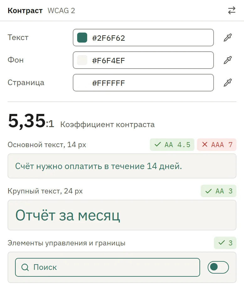 Контраст 5,35:1 и отметки AA и AAA для текста