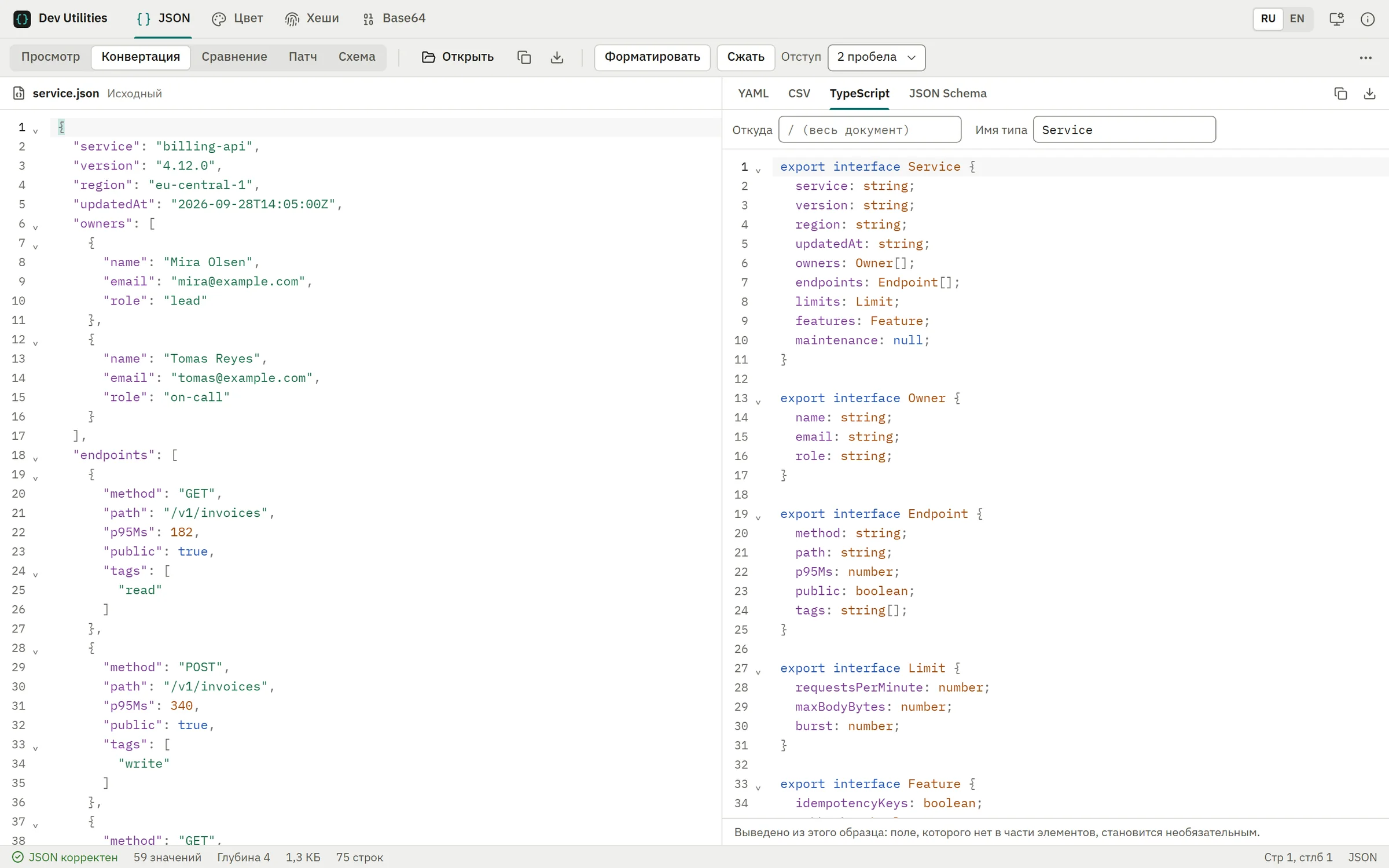 Конвертация JSON в TypeScript