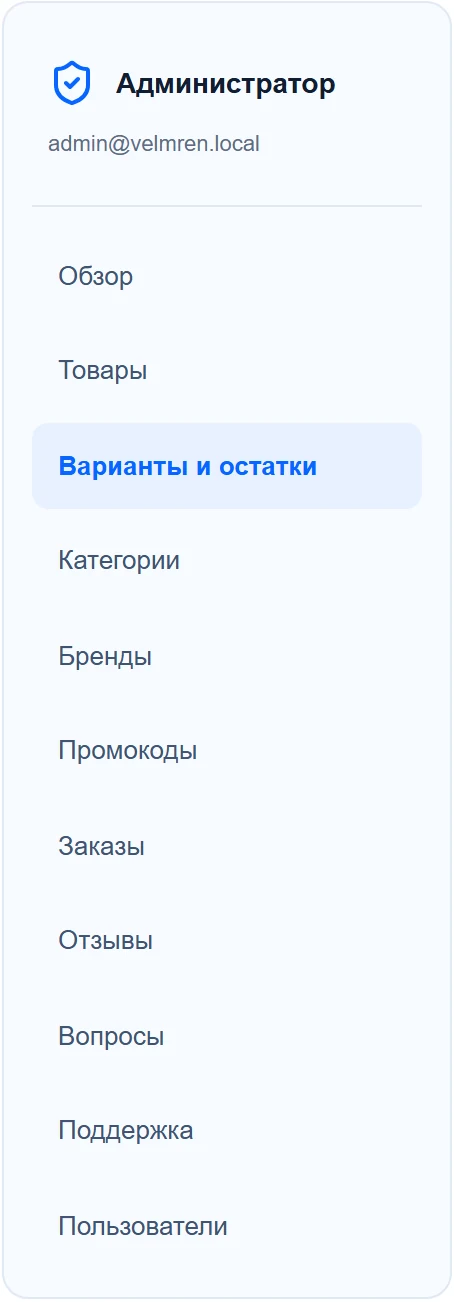 Разделы панели управления: товары, варианты, заказы, отзывы и другие