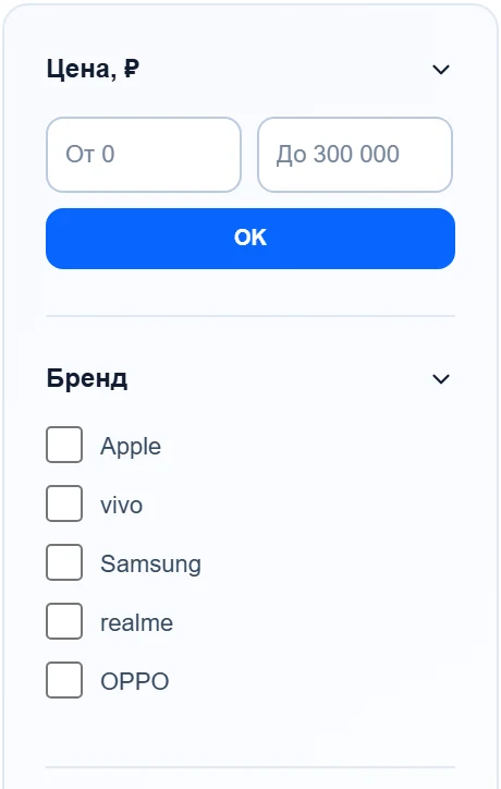Фильтры по цене и бренду