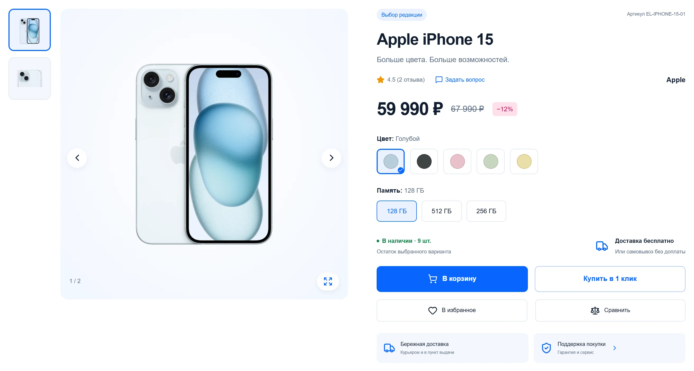 Карточка Apple iPhone 15