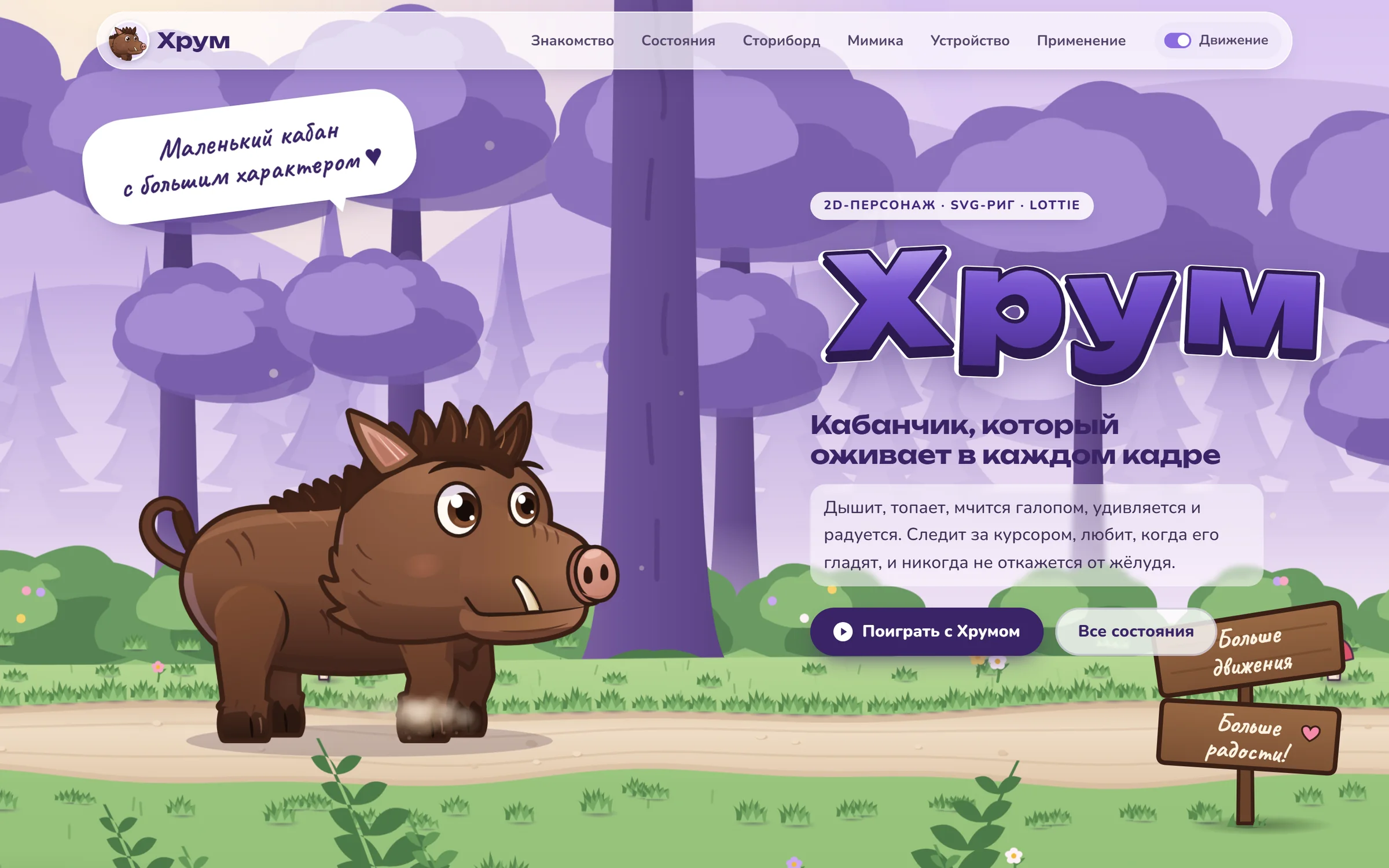 Первый экран сайта: Хрум в лесу и название