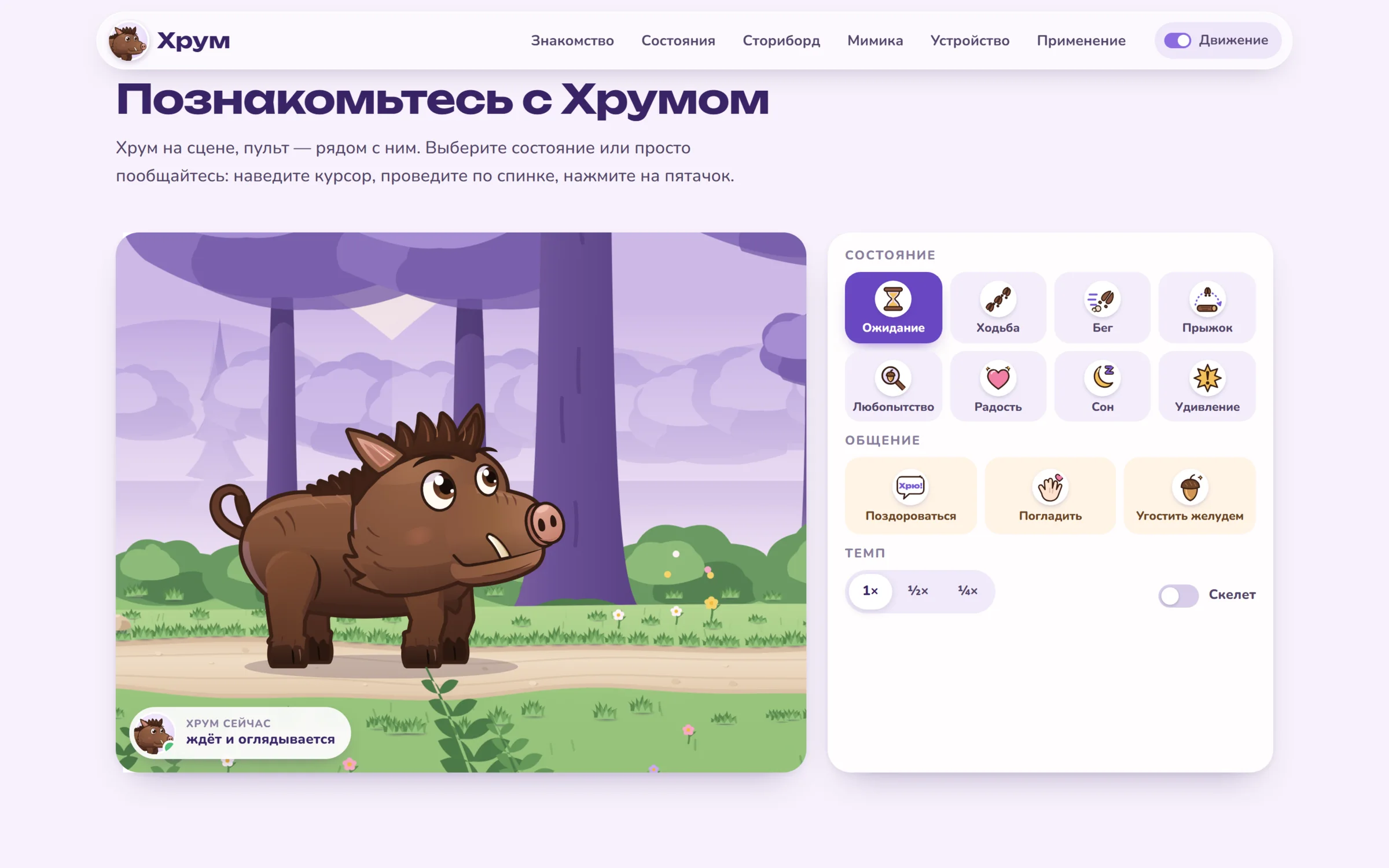Интерактивная сцена с пультом состояний