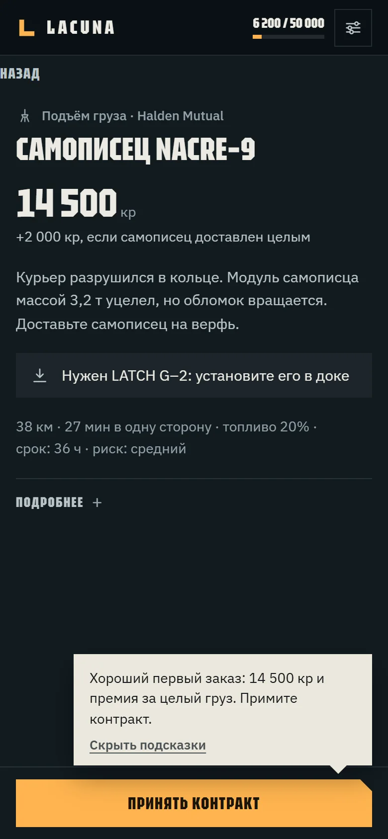 Контракт на телефоне