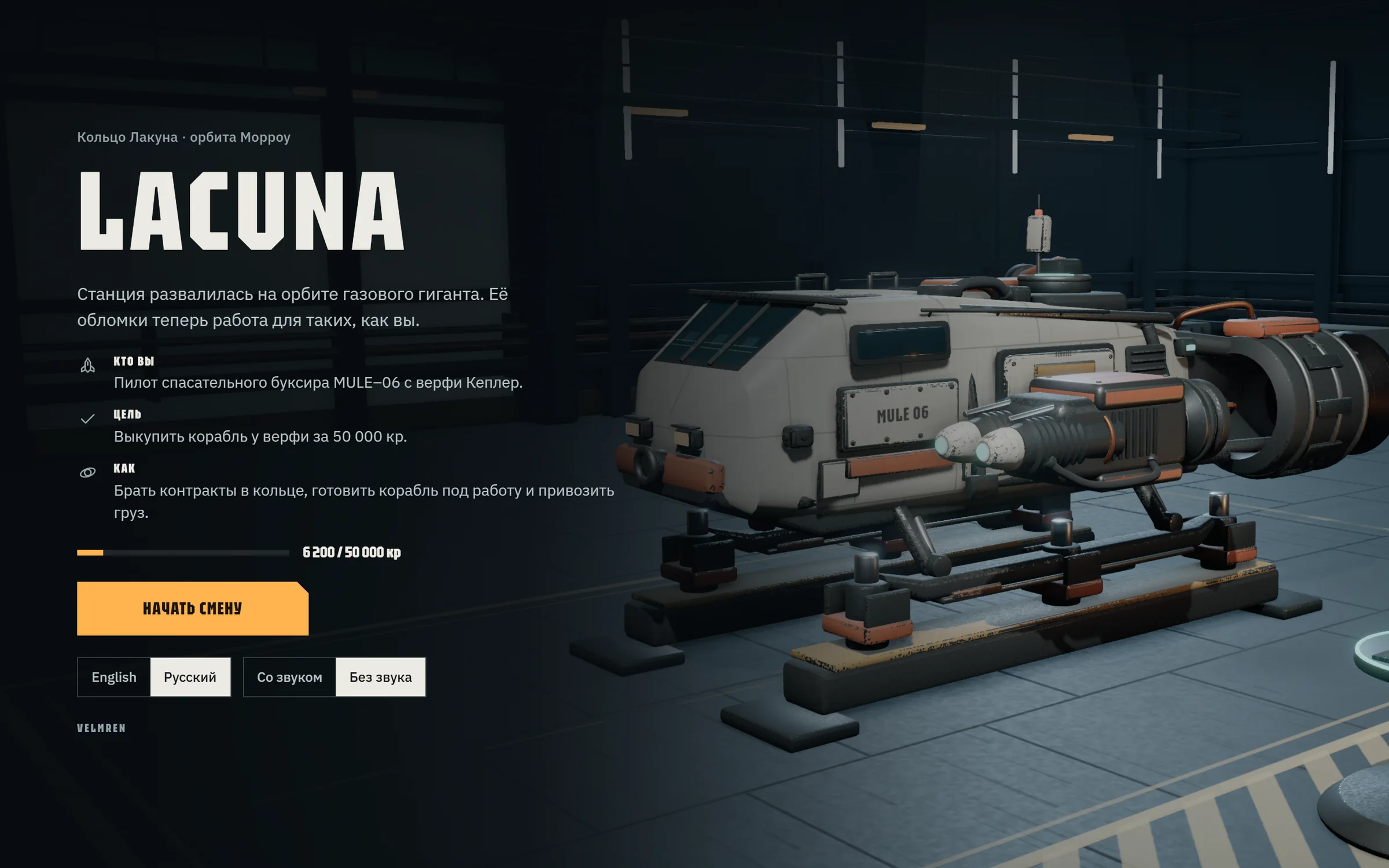 Титульный экран LACUNA: кто вы, цель и буксир в доке