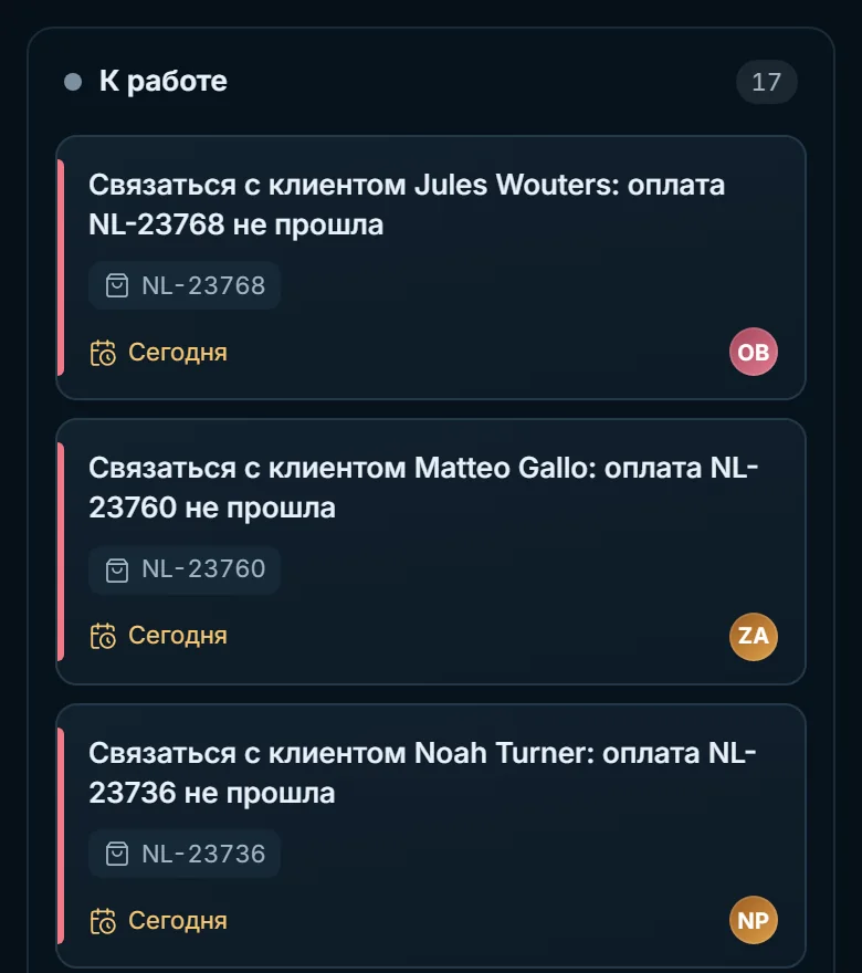 Задачи по непрошедшим оплатам с номерами заказов