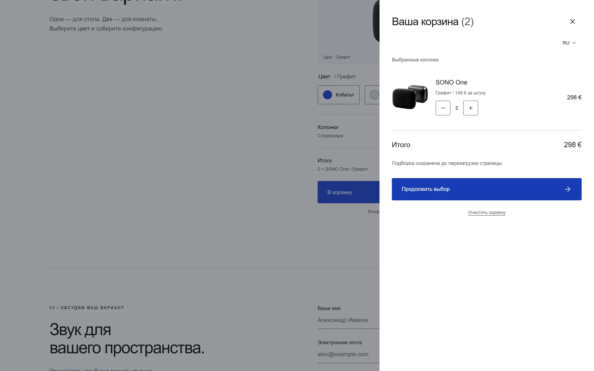 Открытая корзина с двумя колонками SONO One