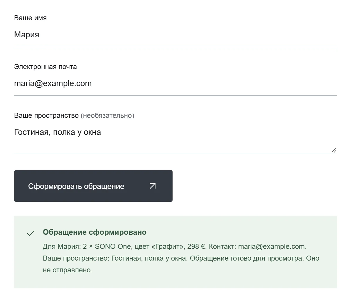Заполненная форма и готовое обращение с выбранным комплектом