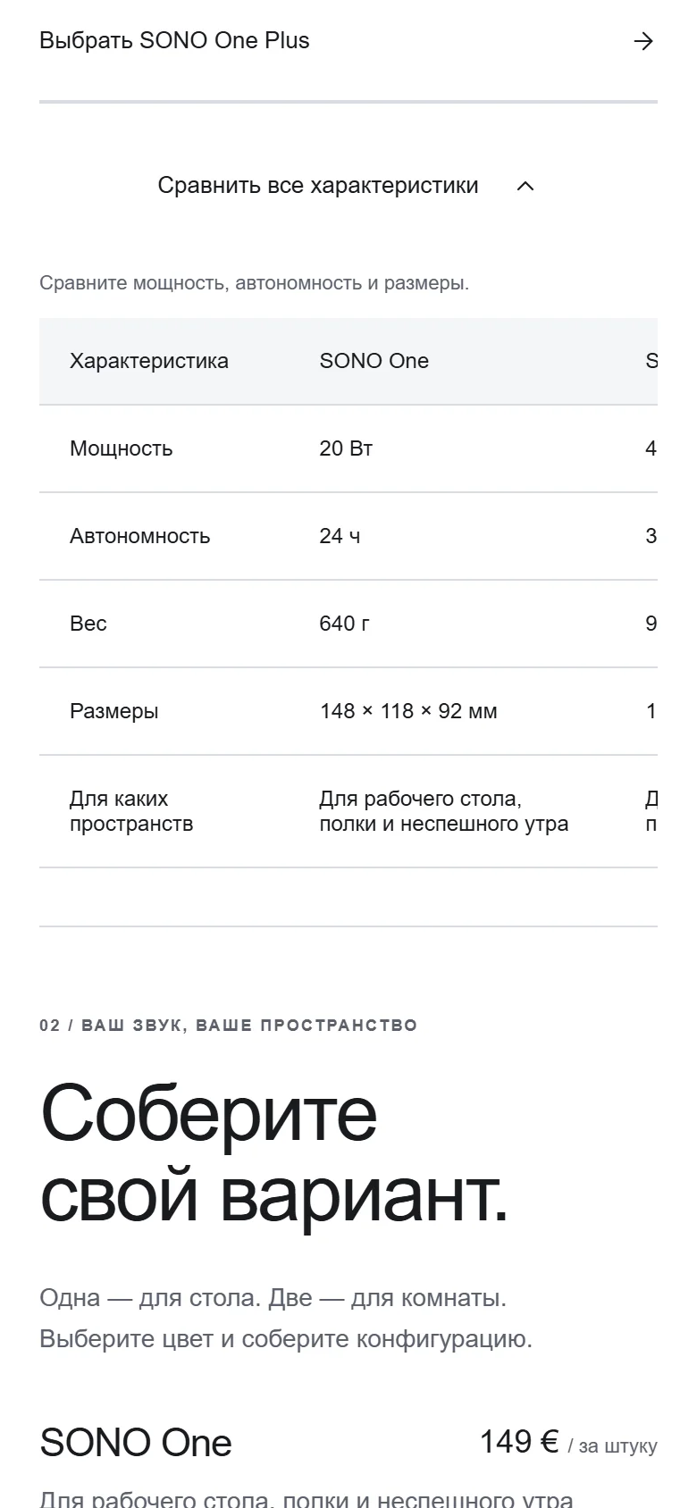 Таблица сравнения на телефоне