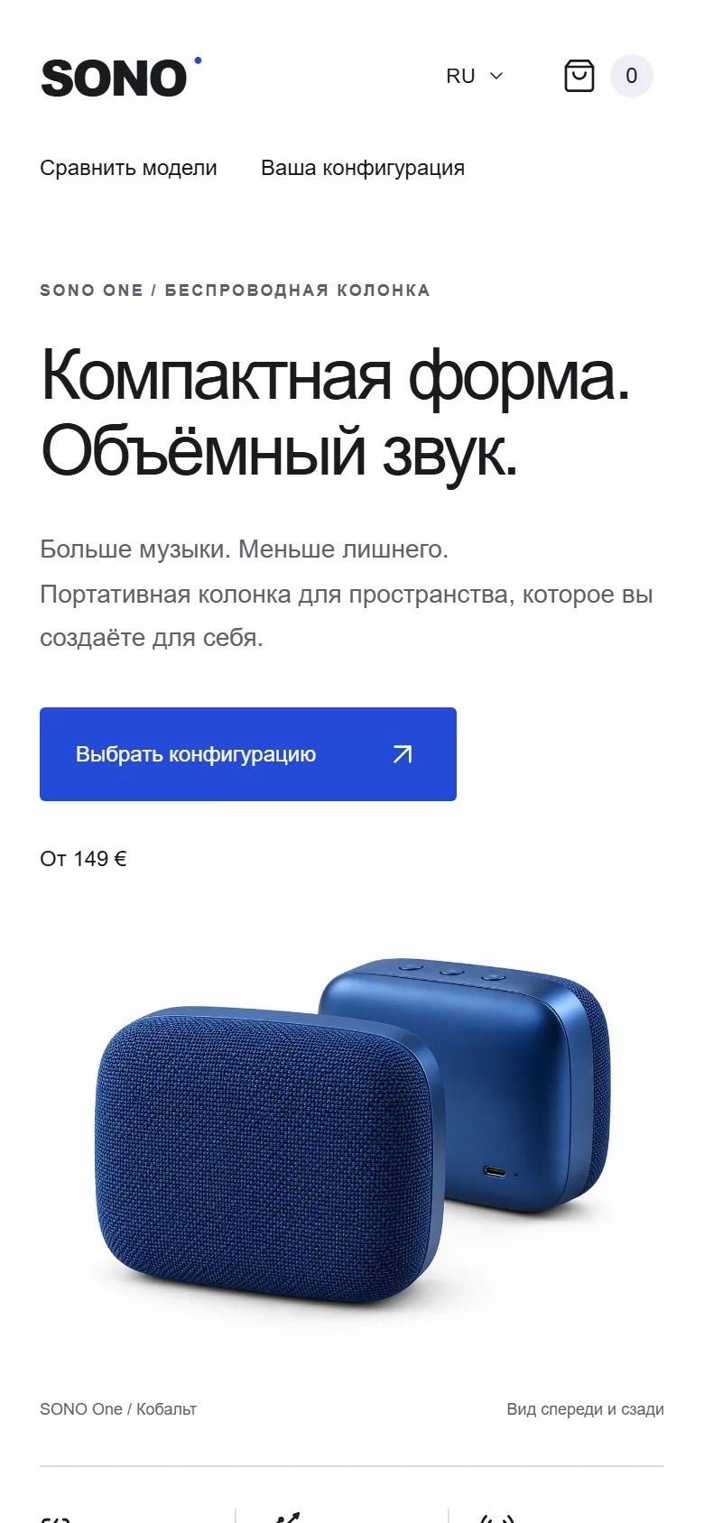 Первый экран SONO на телефоне