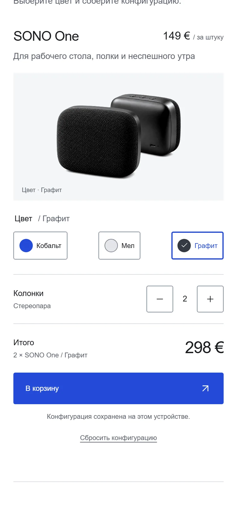 Конфигуратор на телефоне