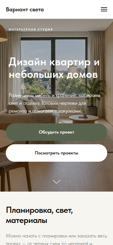 Первый экран сайта «Вариант света» на телефоне с меню и двумя кнопками