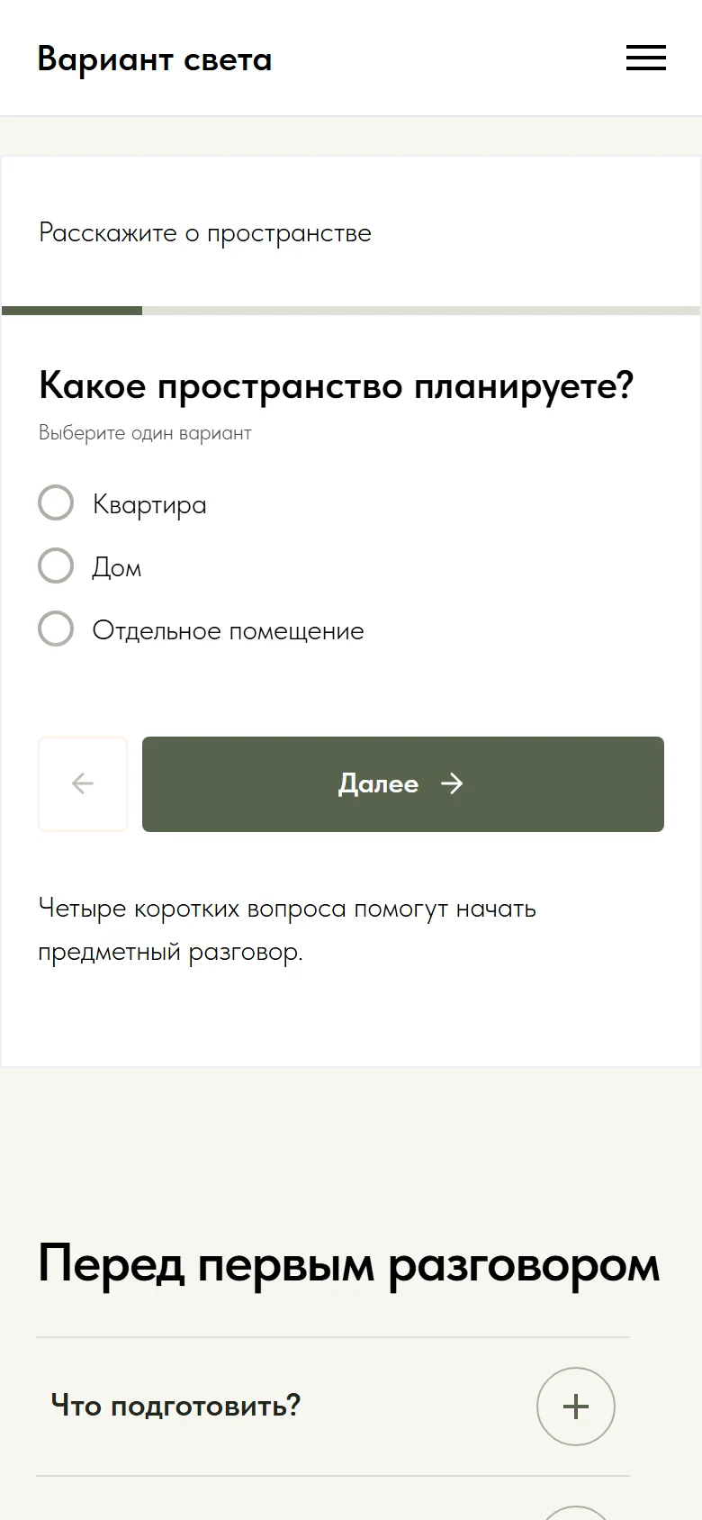 Quiz on a phone