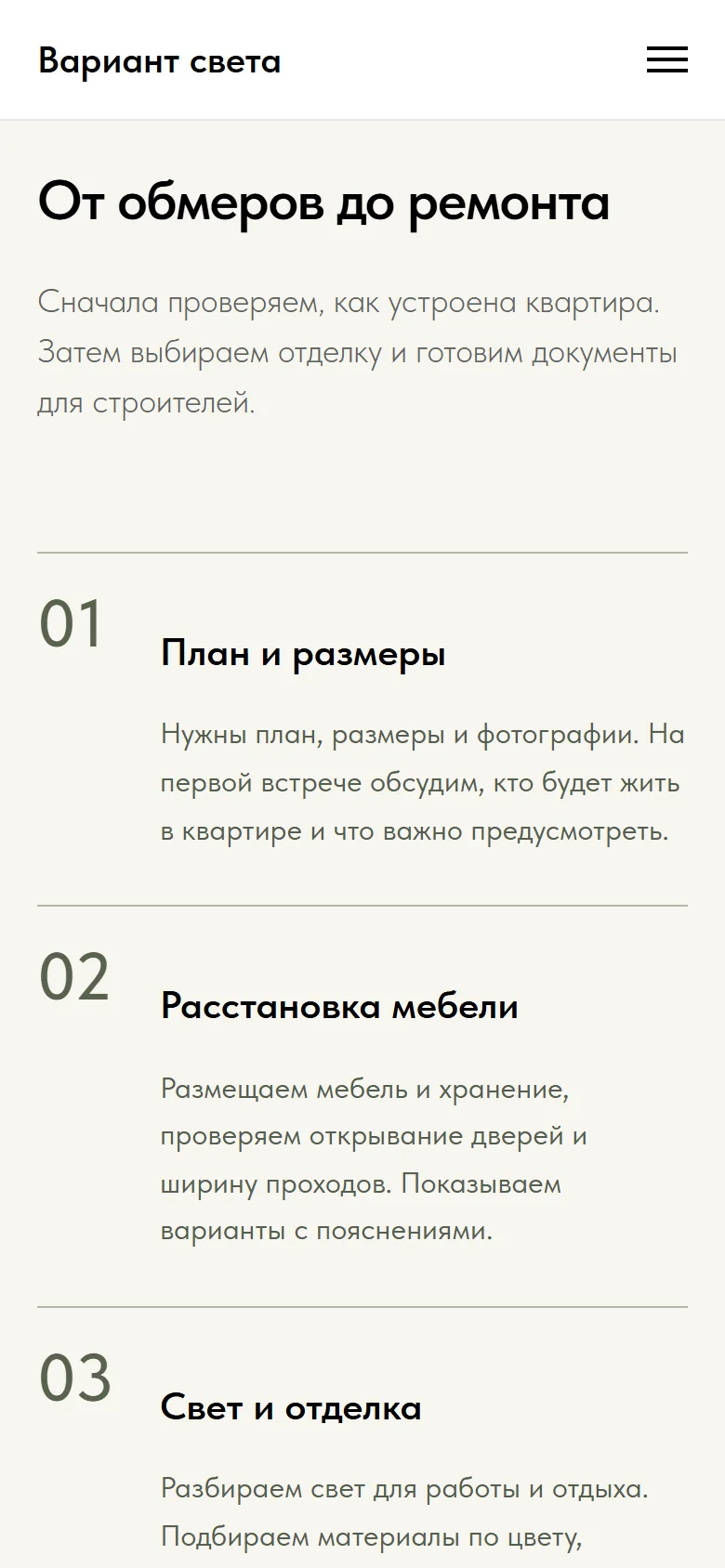 Work stages on a phone