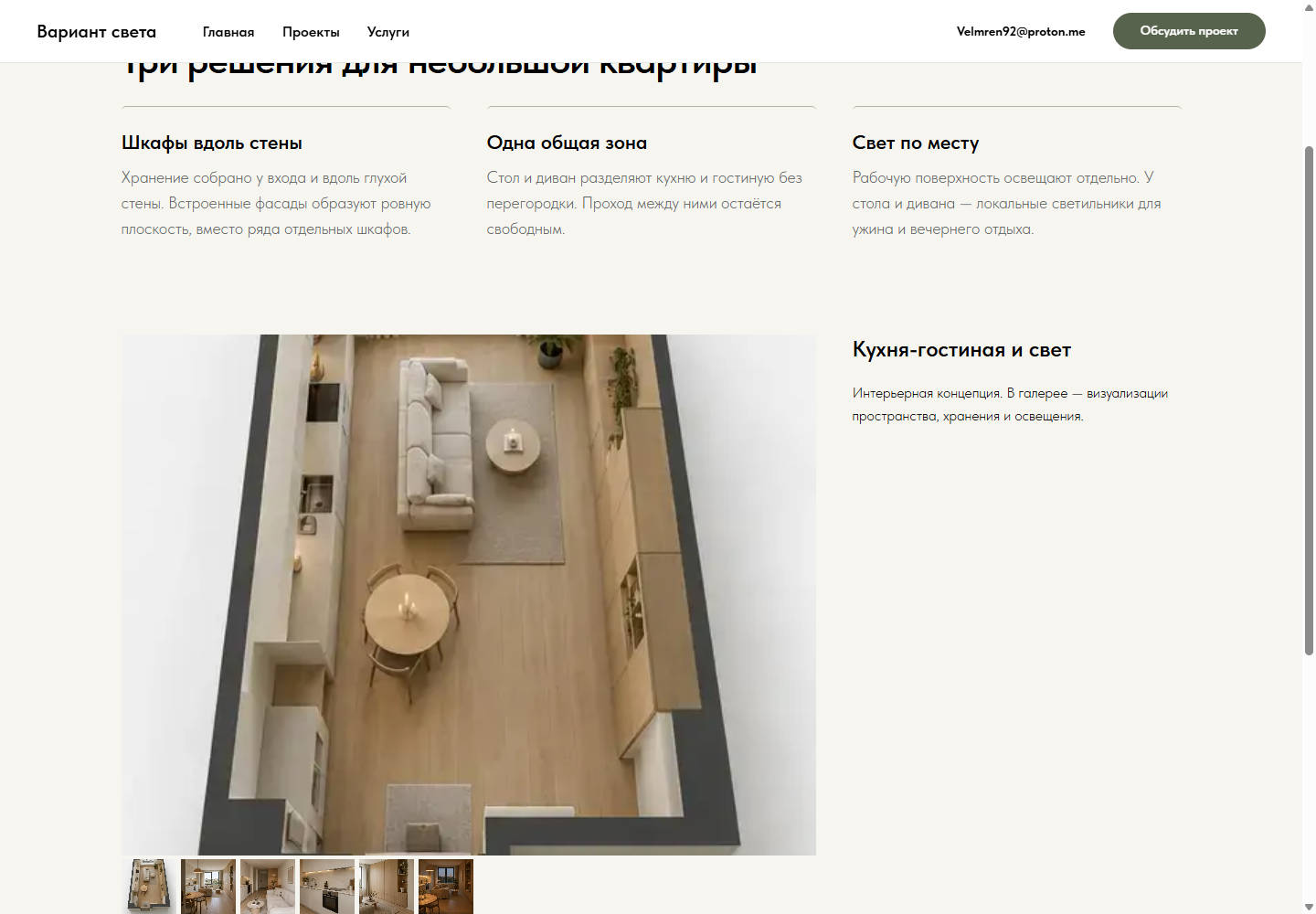 Страница концепции квартиры 38 м² с пояснениями и галереей визуализаций