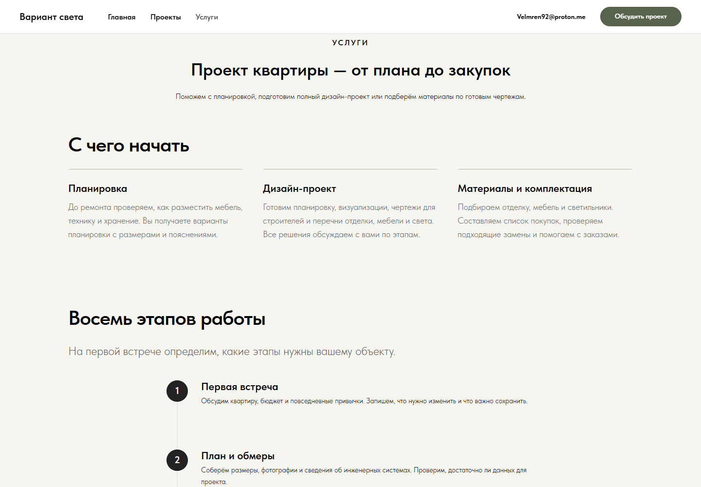 Страница услуг сайта «Вариант света» с вариантами помощи и этапами работы